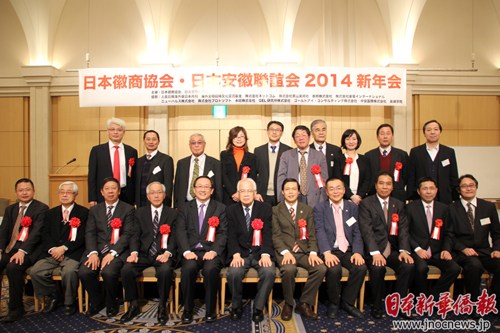 日本徽商協會與日本安徽聯誼會舉辦2014新年會